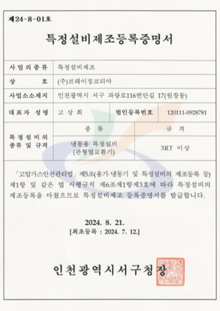 냉동용 특정설비(판형 열교환기)