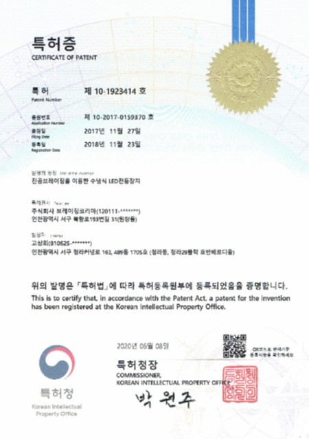 진공 브레이징을 이용한 수냉식 LED 전등장치