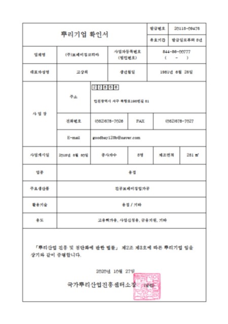 뿌리기업 확인서