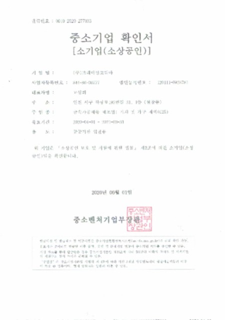 중소기업 확인서