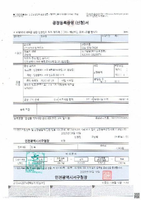 공장등록증