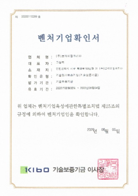 벤처기업 확인서