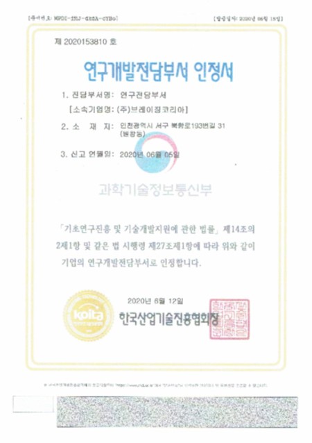 연구개발전담부서 인정서